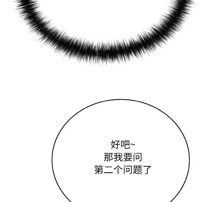 漫画《再爱我一次》第23话第131张图