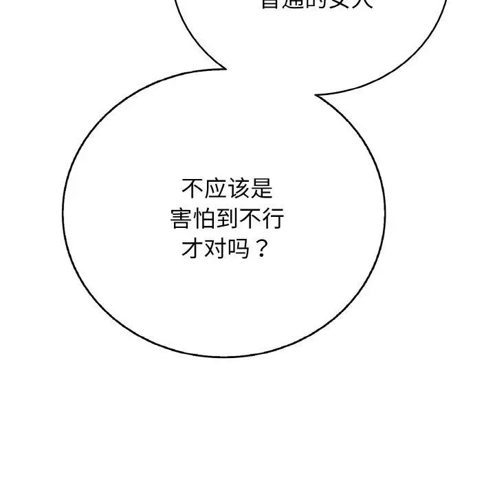 漫画《再爱我一次》第23话第143张图