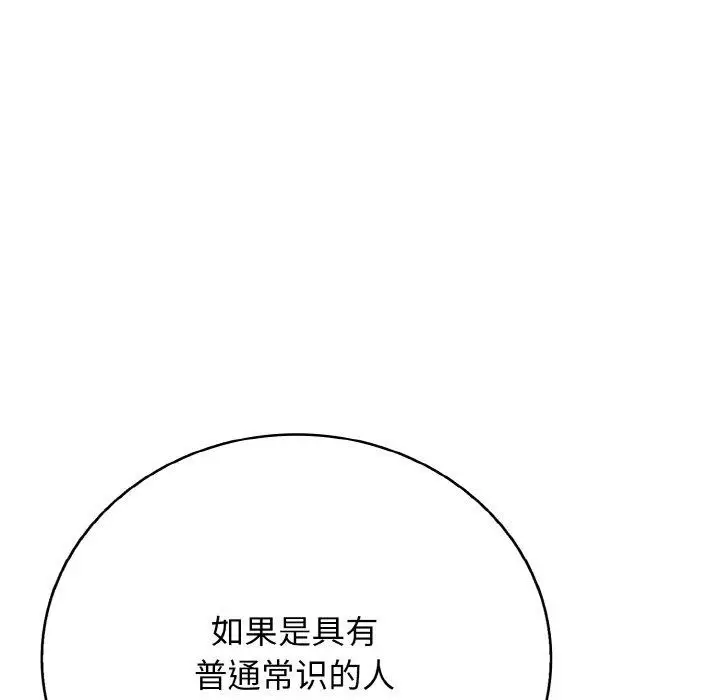 漫画《再爱我一次》第23话第147张图