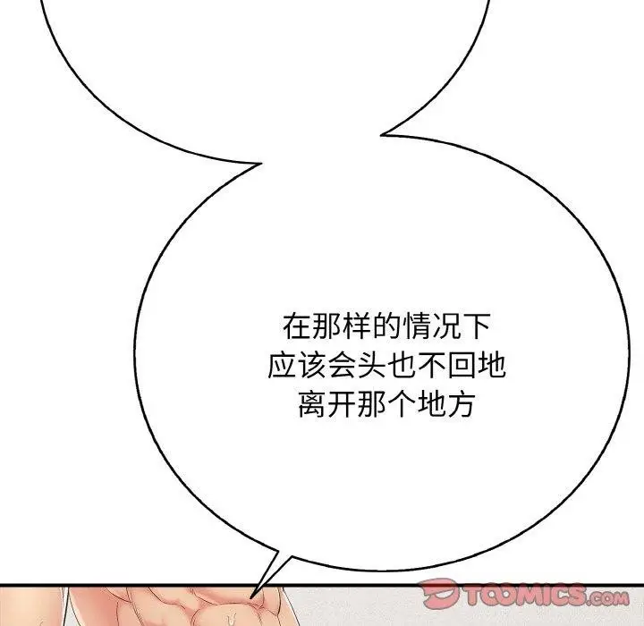 漫画《再爱我一次》第23话第148张图