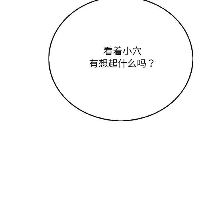 漫画《再爱我一次》第23话第15张图
