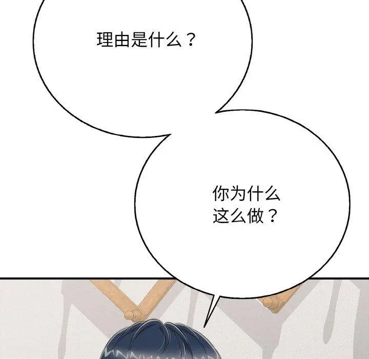 漫画《再爱我一次》第23话第157张图
