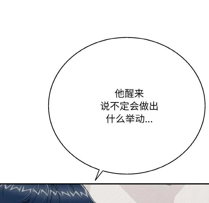 漫画《再爱我一次》第23话第166张图