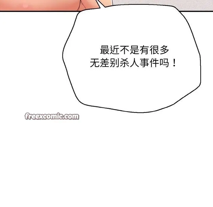 漫画《再爱我一次》第23话第168张图