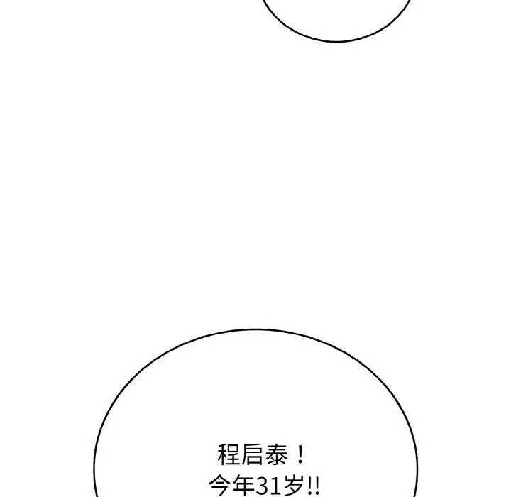 漫画《再爱我一次》第23话第171张图