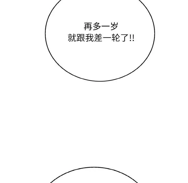 漫画《再爱我一次》第23话第174张图