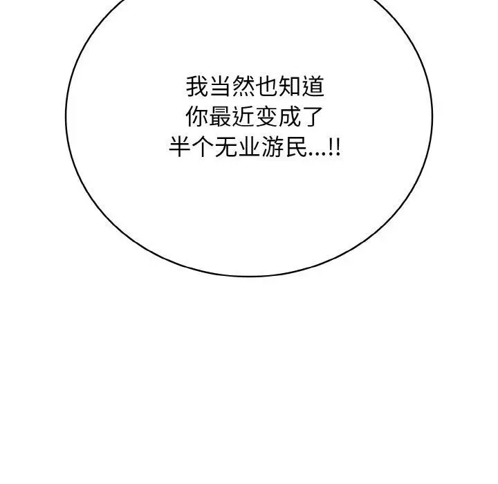 漫画《再爱我一次》第23话第177张图