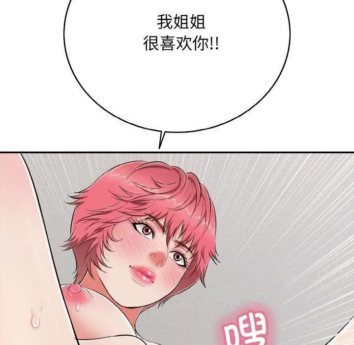 漫画《再爱我一次》第23话第190张图