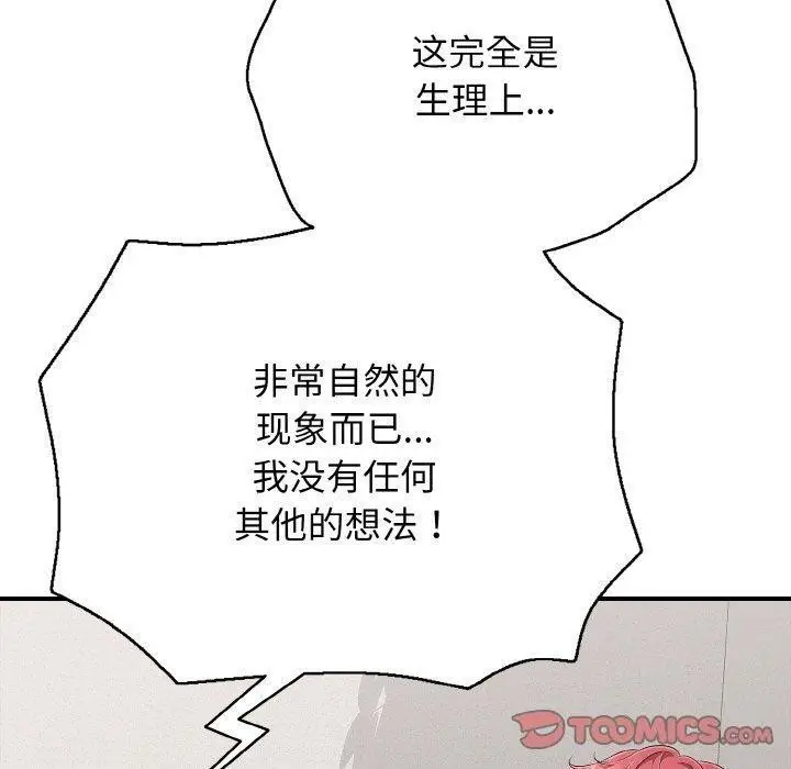 漫画《再爱我一次》第23话第40张图