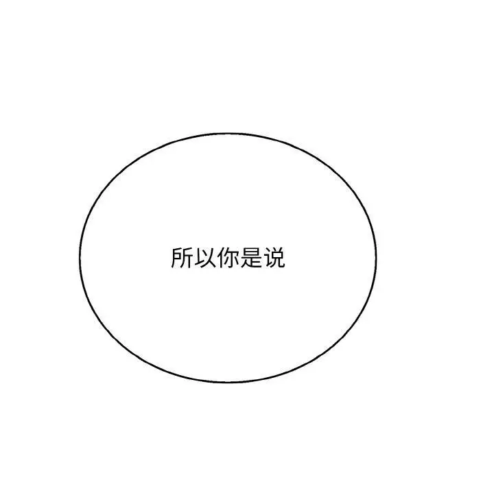 漫画《再爱我一次》第23话第45张图