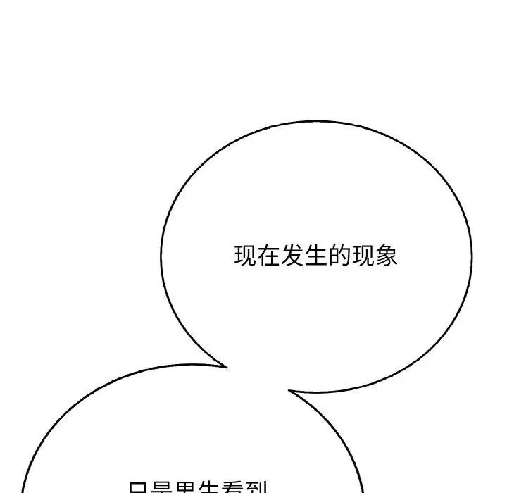 漫画《再爱我一次》第23话第46张图