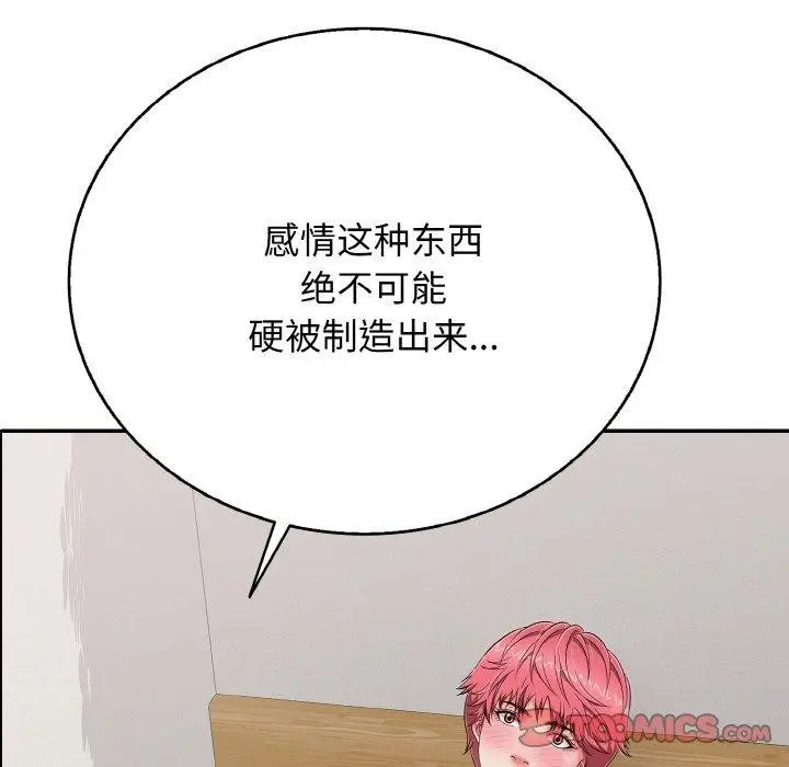 漫画《再爱我一次》第23话第76张图