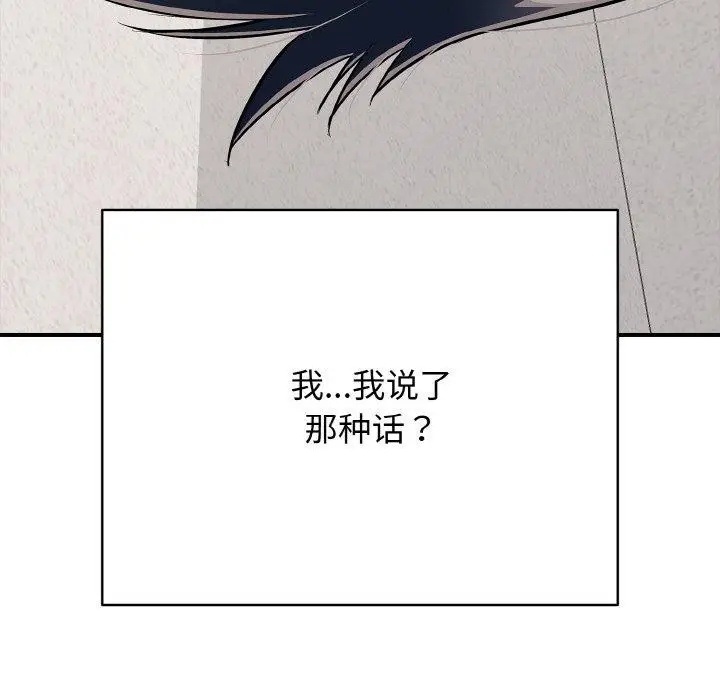 漫画《再爱我一次》第23话第8张图