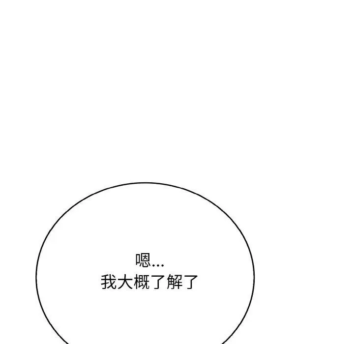漫画《再爱我一次》第23话第87张图