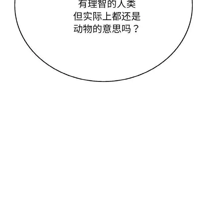 漫画《再爱我一次》第23话第90张图