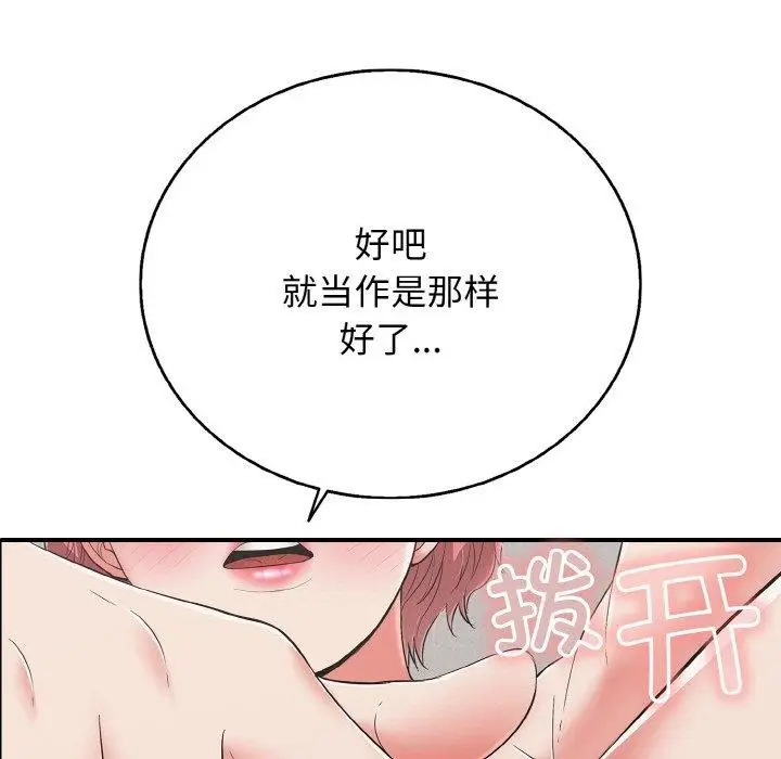 漫画《再爱我一次》第23话第93张图
