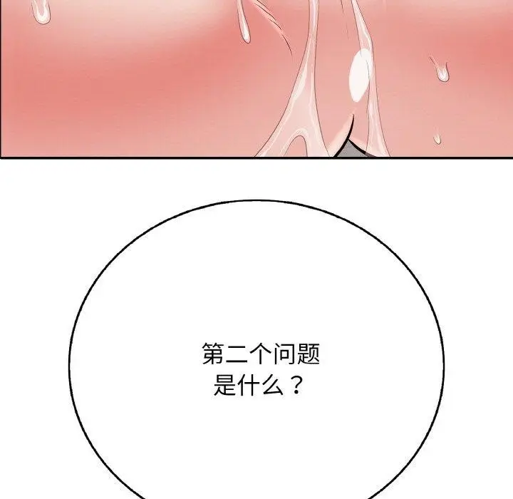 漫画《再爱我一次》第23话第95张图
