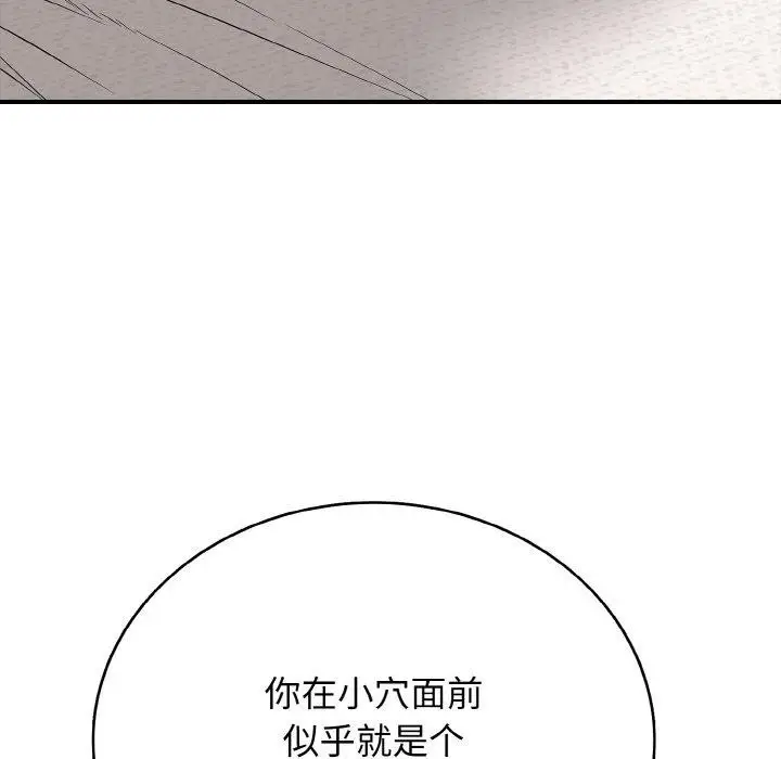 漫画《再爱我一次》第24话第101张图