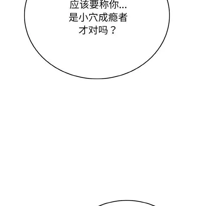 漫画《再爱我一次》第24话第104张图