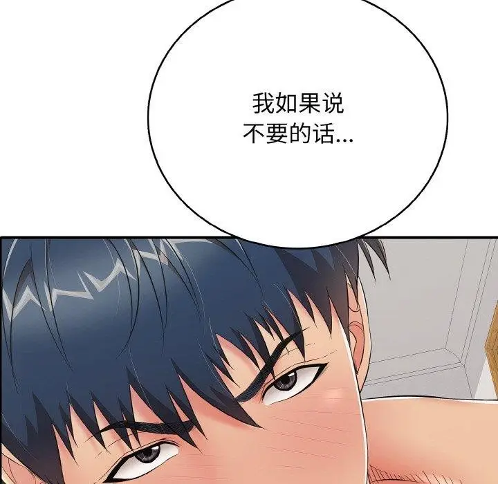 漫画《再爱我一次》第24话第105张图