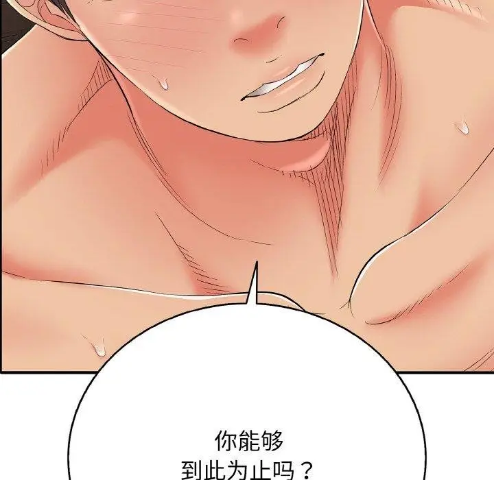 漫画《再爱我一次》第24话第106张图