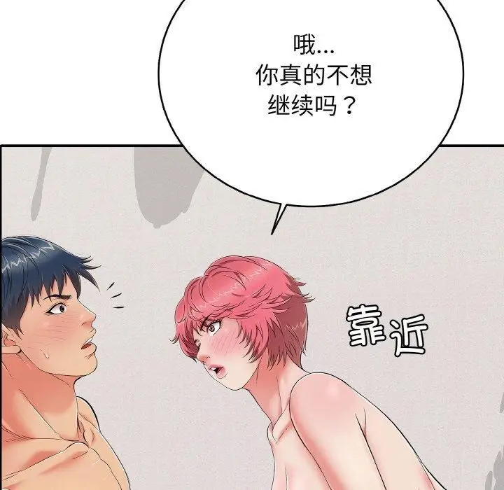 漫画《再爱我一次》第24话第108张图