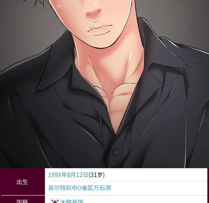 漫画《再爱我一次》第24话第11张图