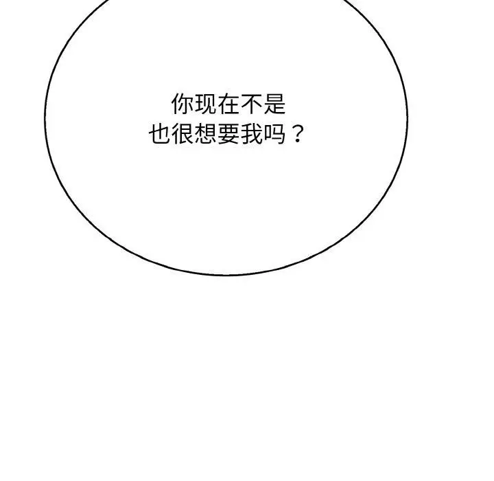 漫画《再爱我一次》第24话第115张图