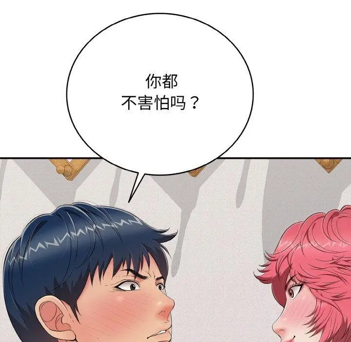 漫画《再爱我一次》第24话第119张图