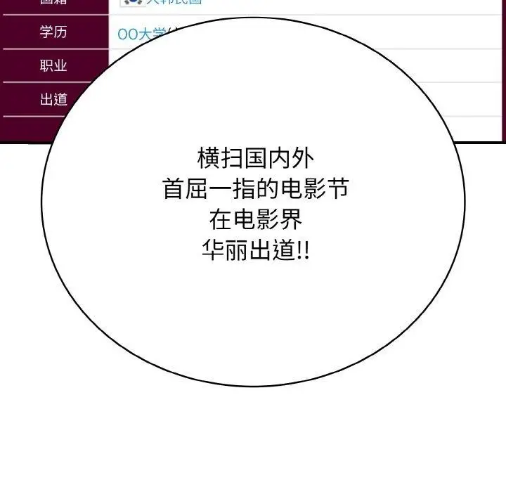 漫画《再爱我一次》第24话第12张图