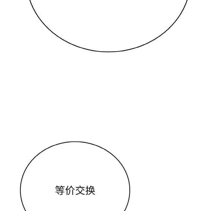 漫画《再爱我一次》第24话第121张图
