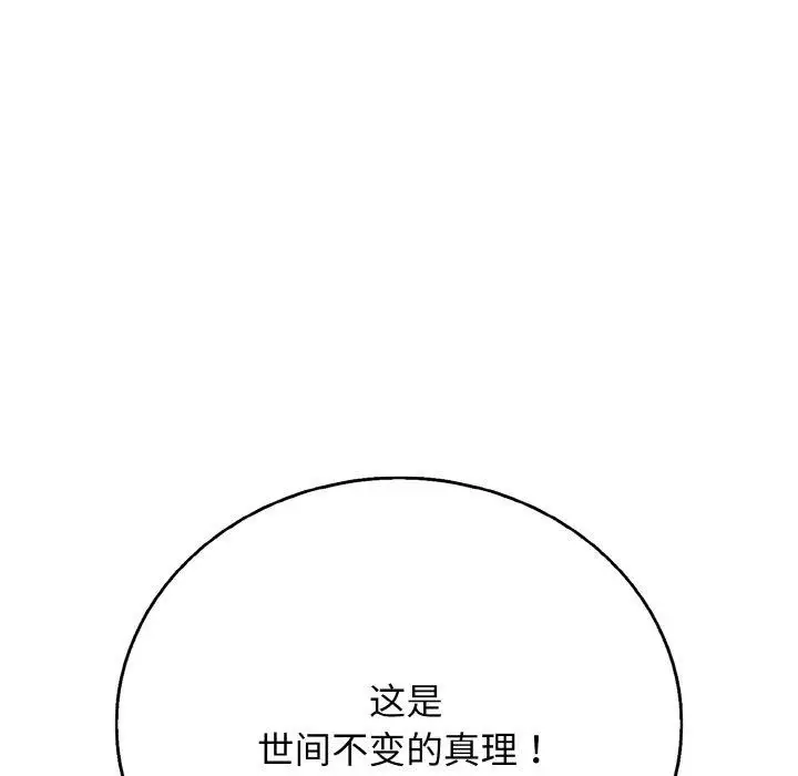 漫画《再爱我一次》第24话第129张图