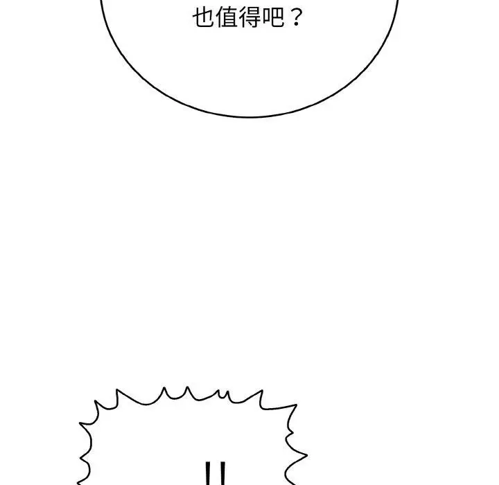漫画《再爱我一次》第24话第134张图