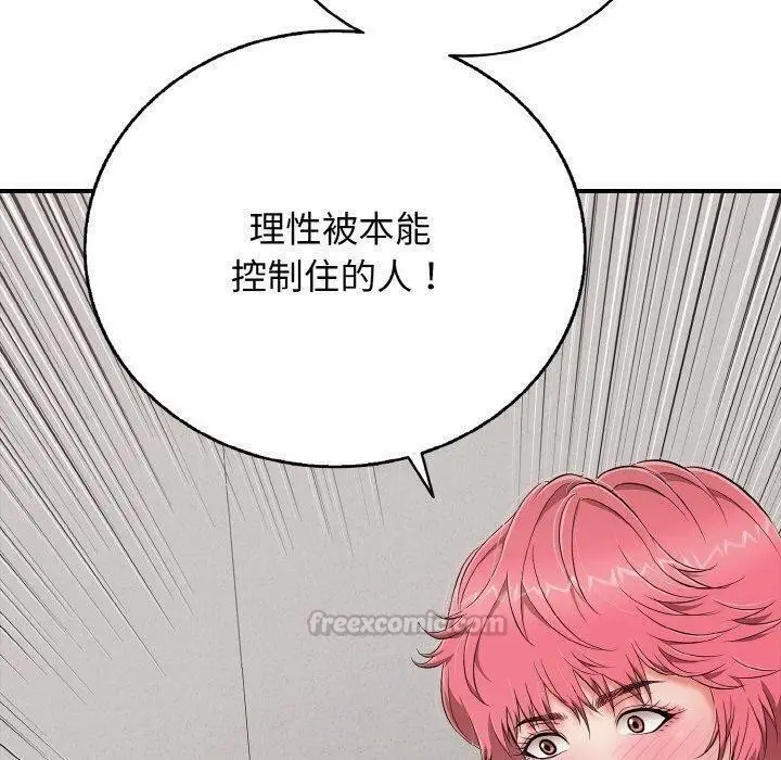 漫画《再爱我一次》第24话第140张图