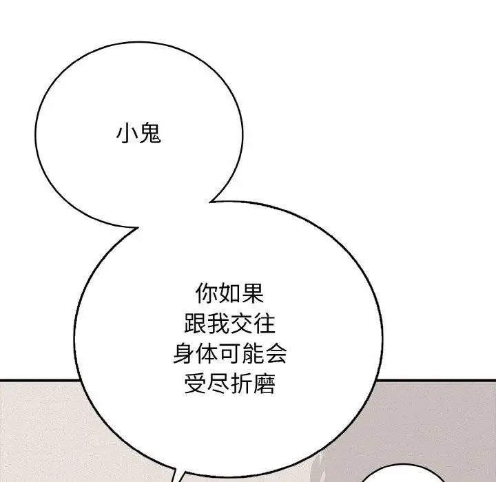 漫画《再爱我一次》第24话第143张图