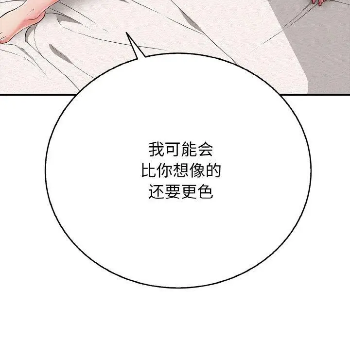 漫画《再爱我一次》第24话第145张图
