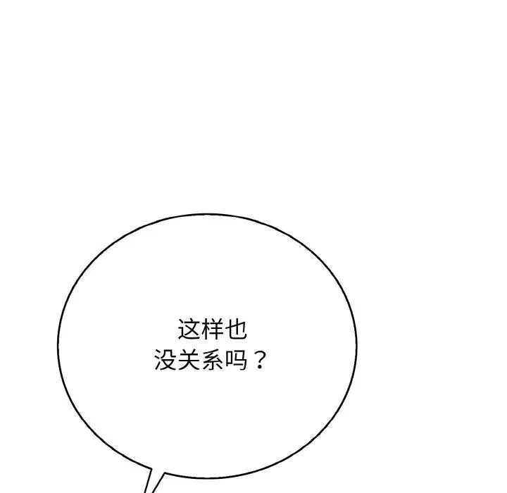 漫画《再爱我一次》第24话第146张图