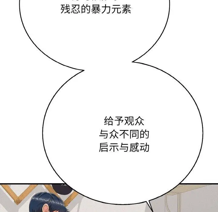漫画《再爱我一次》第24话第19张图
