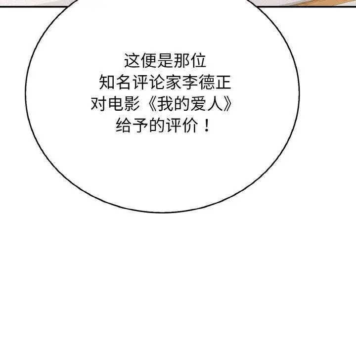 漫画《再爱我一次》第24话第21张图