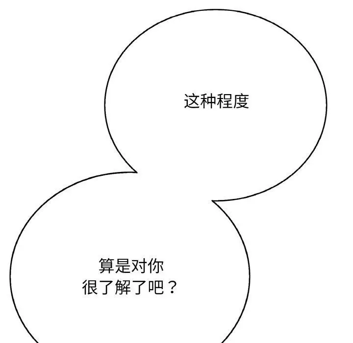 漫画《再爱我一次》第24话第22张图