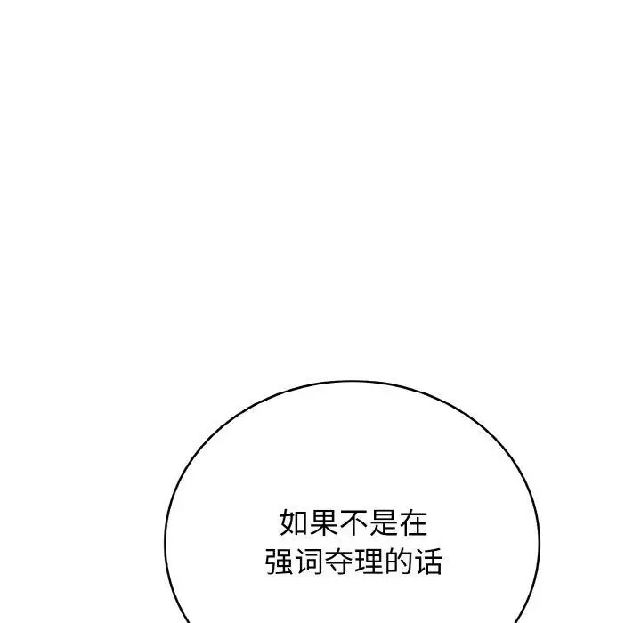 漫画《再爱我一次》第24话第37张图