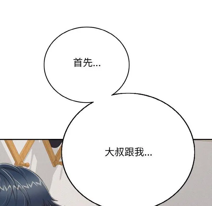 漫画《再爱我一次》第24话第43张图