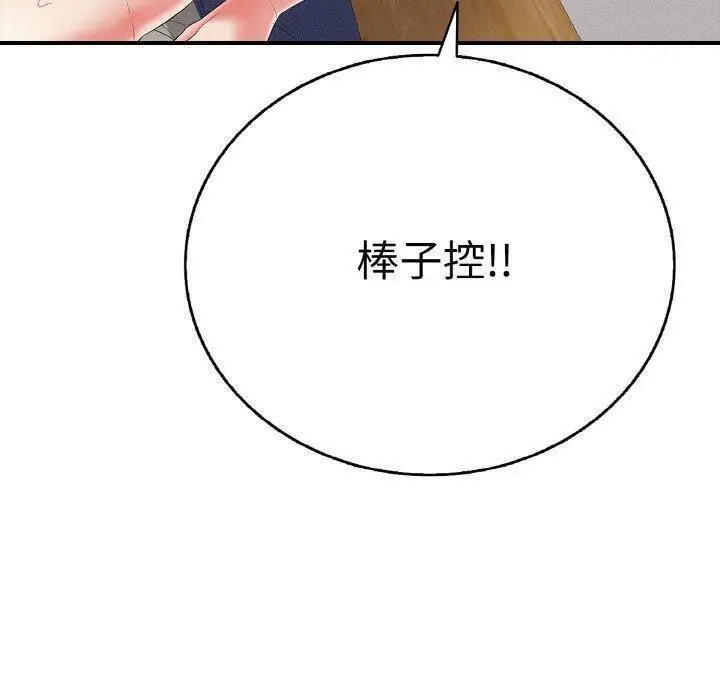 漫画《再爱我一次》第24话第50张图