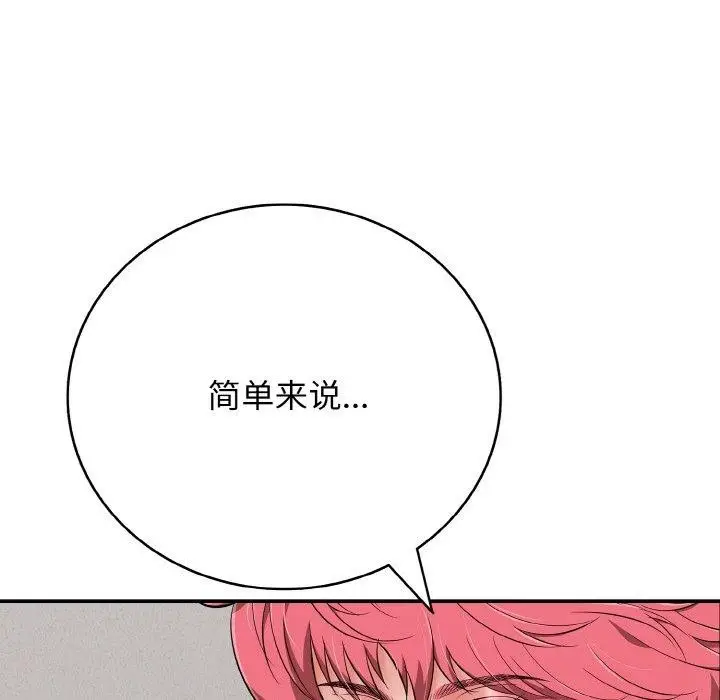 漫画《再爱我一次》第24话第53张图