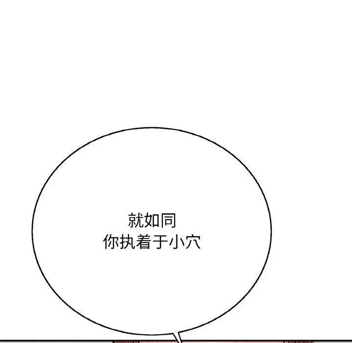 漫画《再爱我一次》第24话第58张图