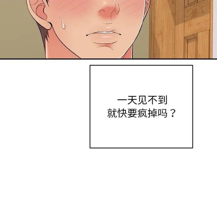 漫画《再爱我一次》第24话第66张图