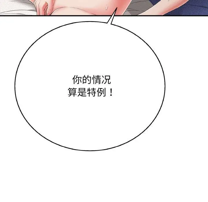 漫画《再爱我一次》第24话第72张图