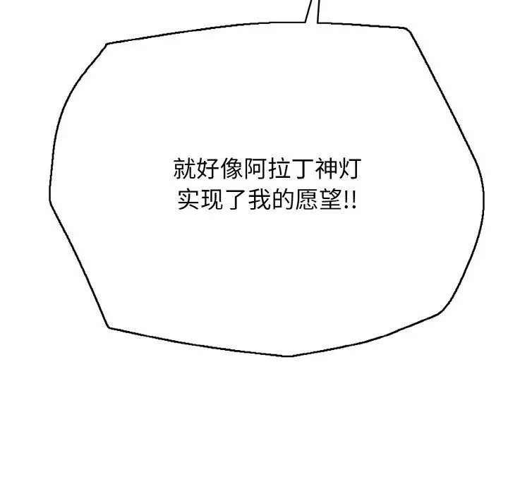 漫画《再爱我一次》第24话第81张图