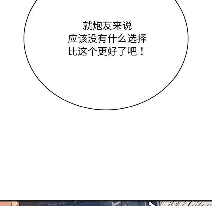 漫画《再爱我一次》第24话第90张图