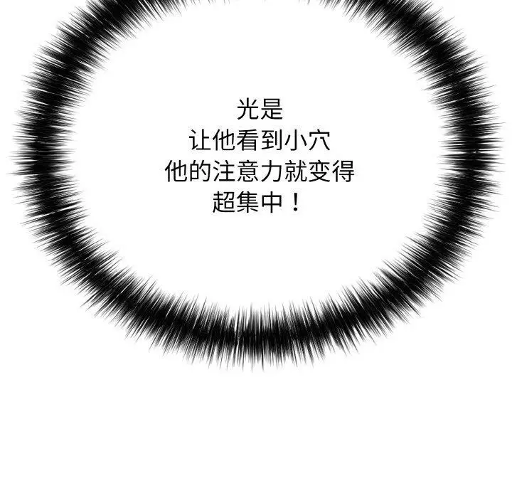 漫画《再爱我一次》第24话第95张图